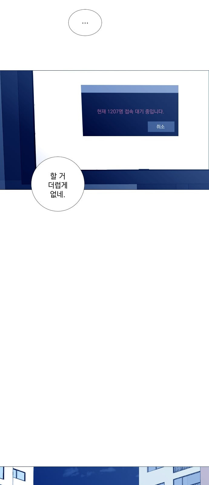 가비지타임 시즌2 1화 - 웹툰 이미지 46