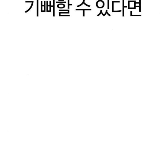 싸움독학 38화 - 웹툰 이미지 267