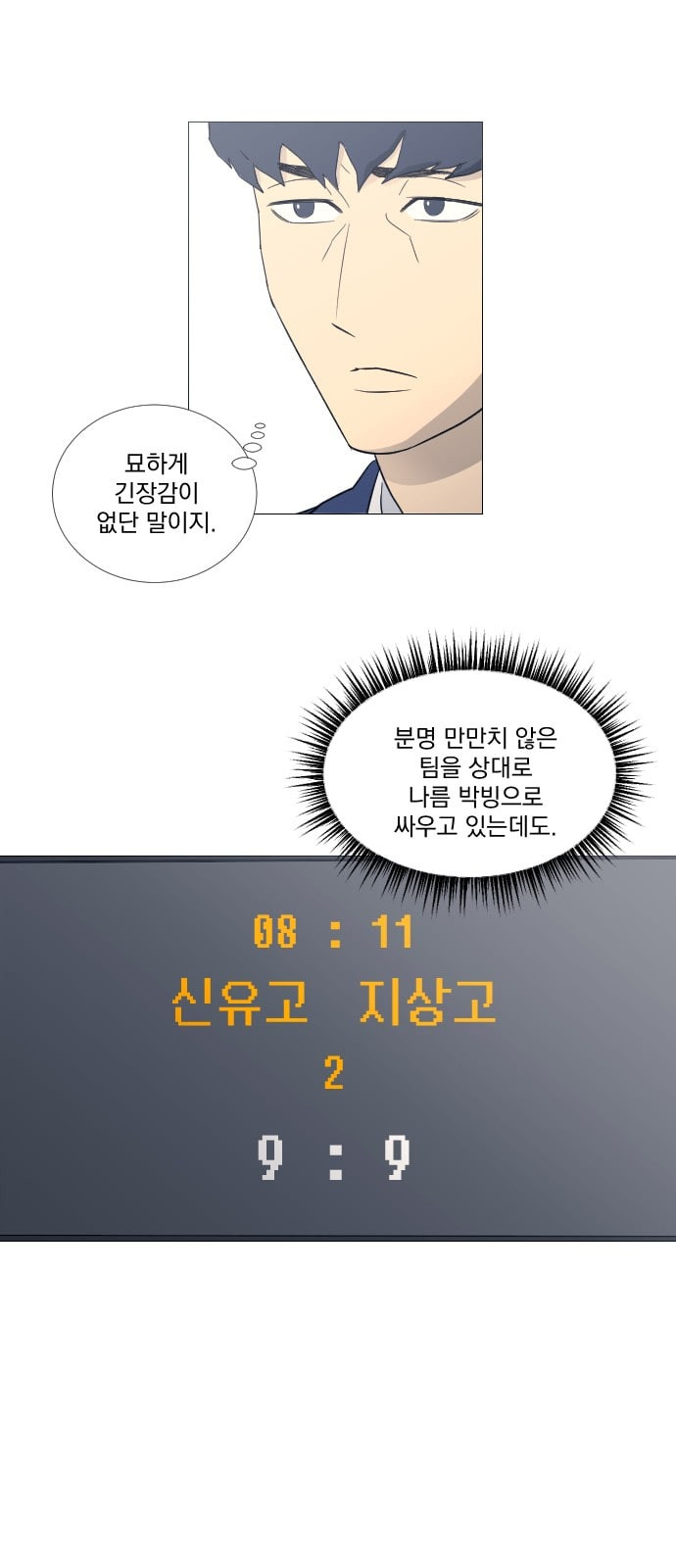 가비지타임 시즌2 8화 - 웹툰 이미지 30