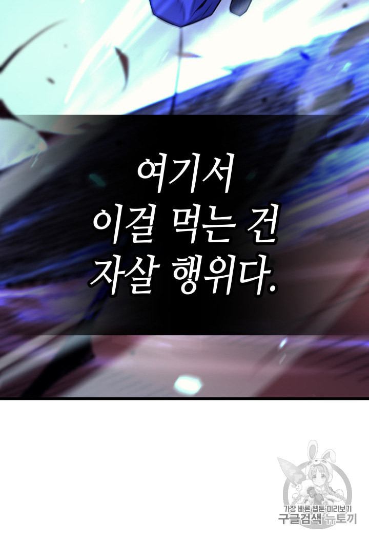 4000년 만에 귀환한 대마도사 38화 - 웹툰 이미지 27