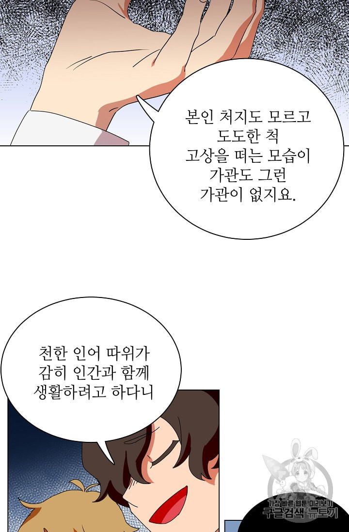 정령의 펜던트 70화 - 웹툰 이미지 9