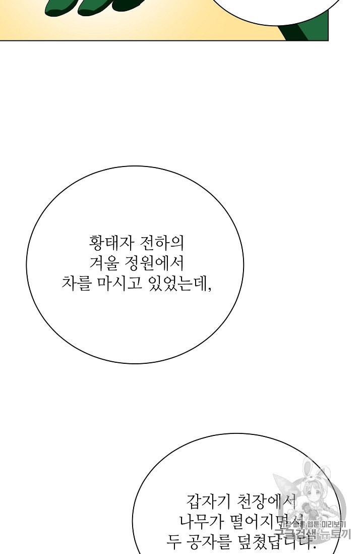 정령의 펜던트 70화 - 웹툰 이미지 33