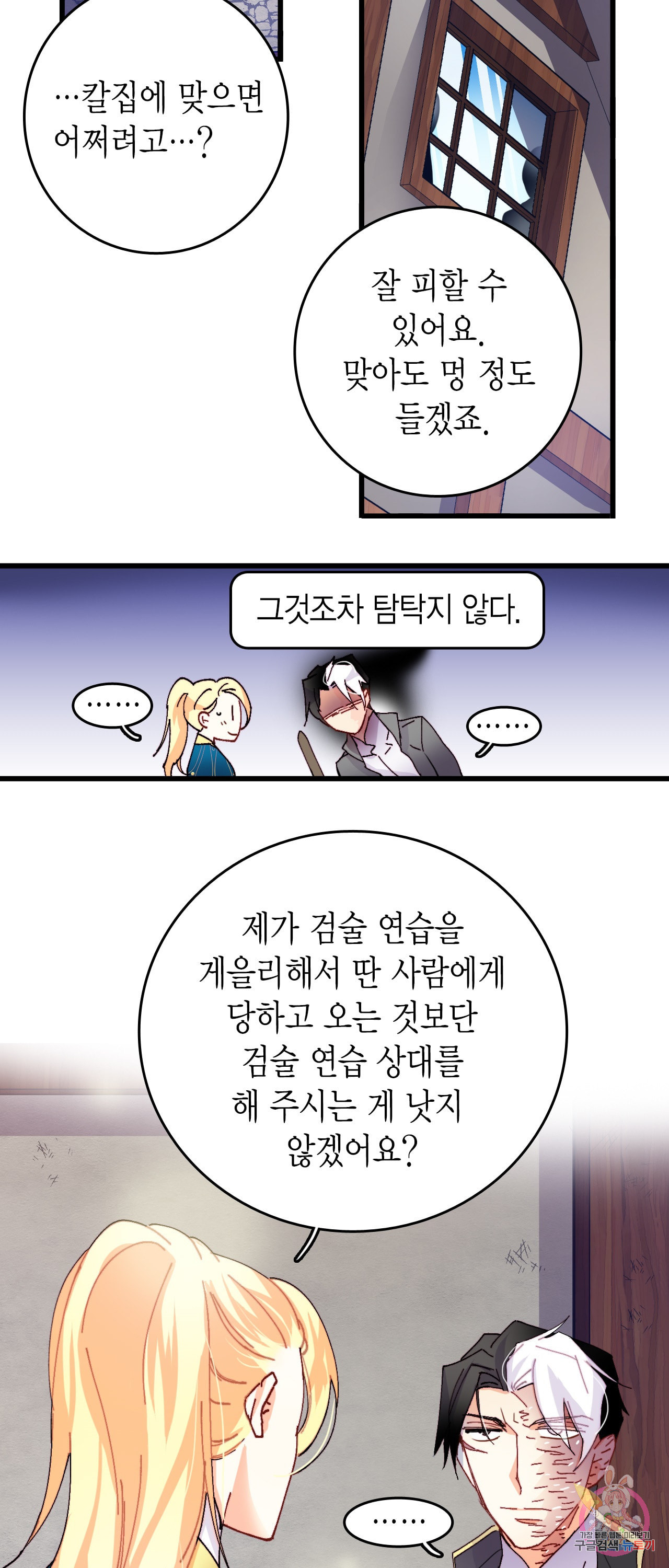 브링 더 러브 46화 - 웹툰 이미지 14