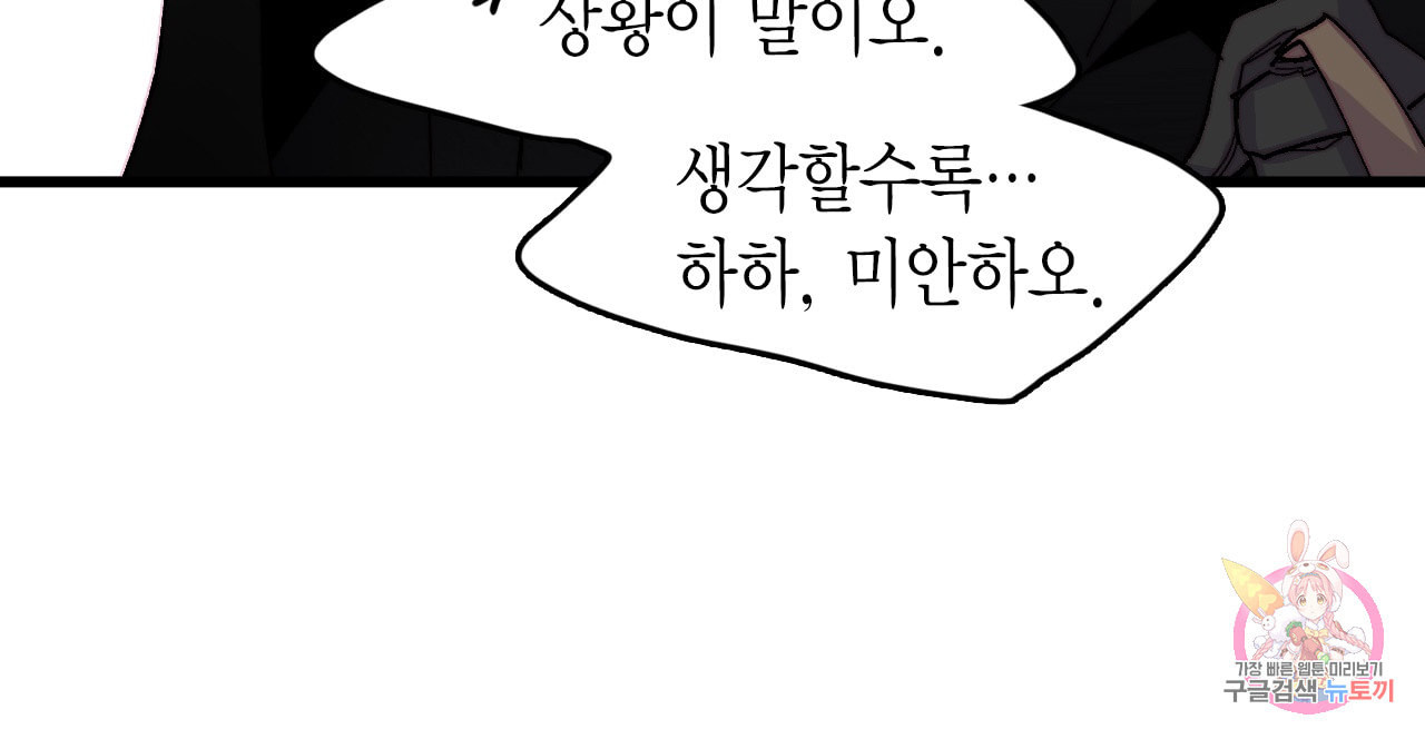 브링 더 러브 46화 - 웹툰 이미지 39