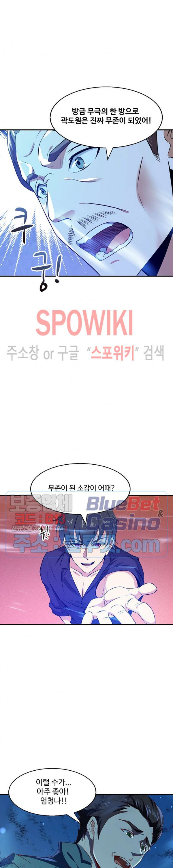 천존! 도시에 재림하다 54화 - 웹툰 이미지 3