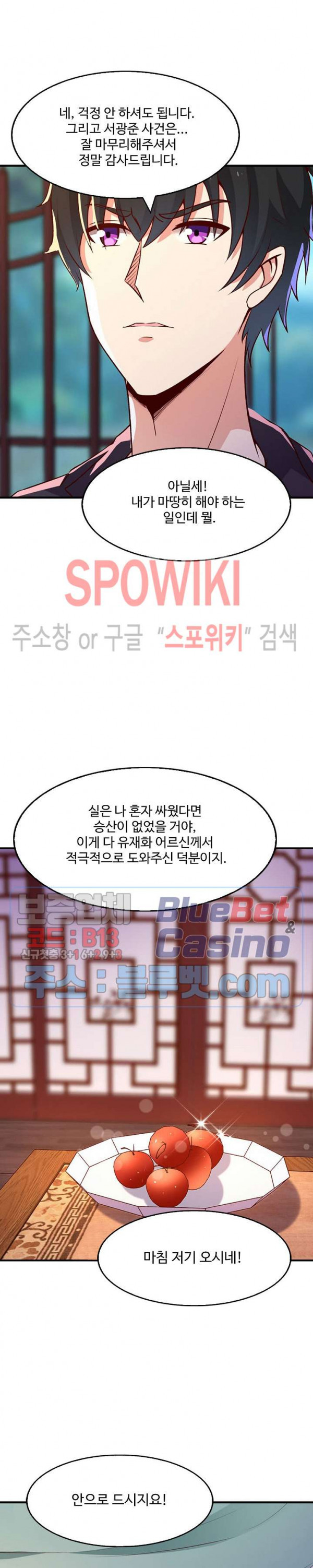 천존! 도시에 재림하다 55화 - 웹툰 이미지 12