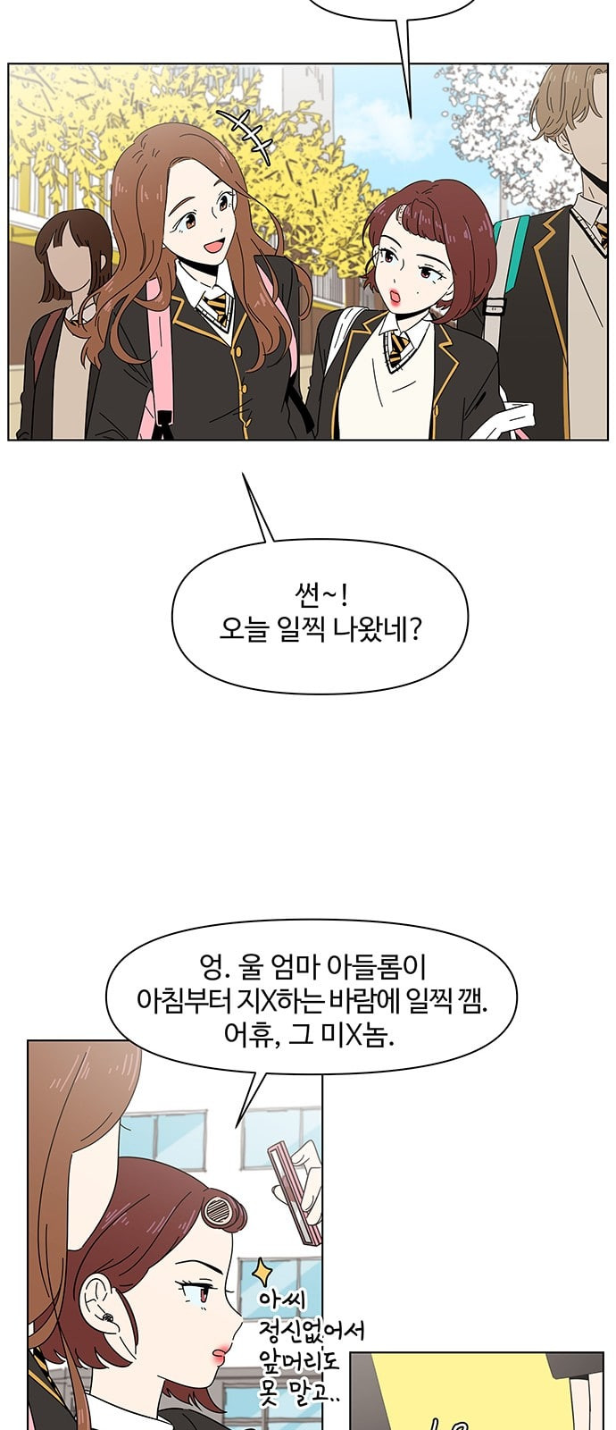 청춘 블라썸 1화 - 웹툰 이미지 10