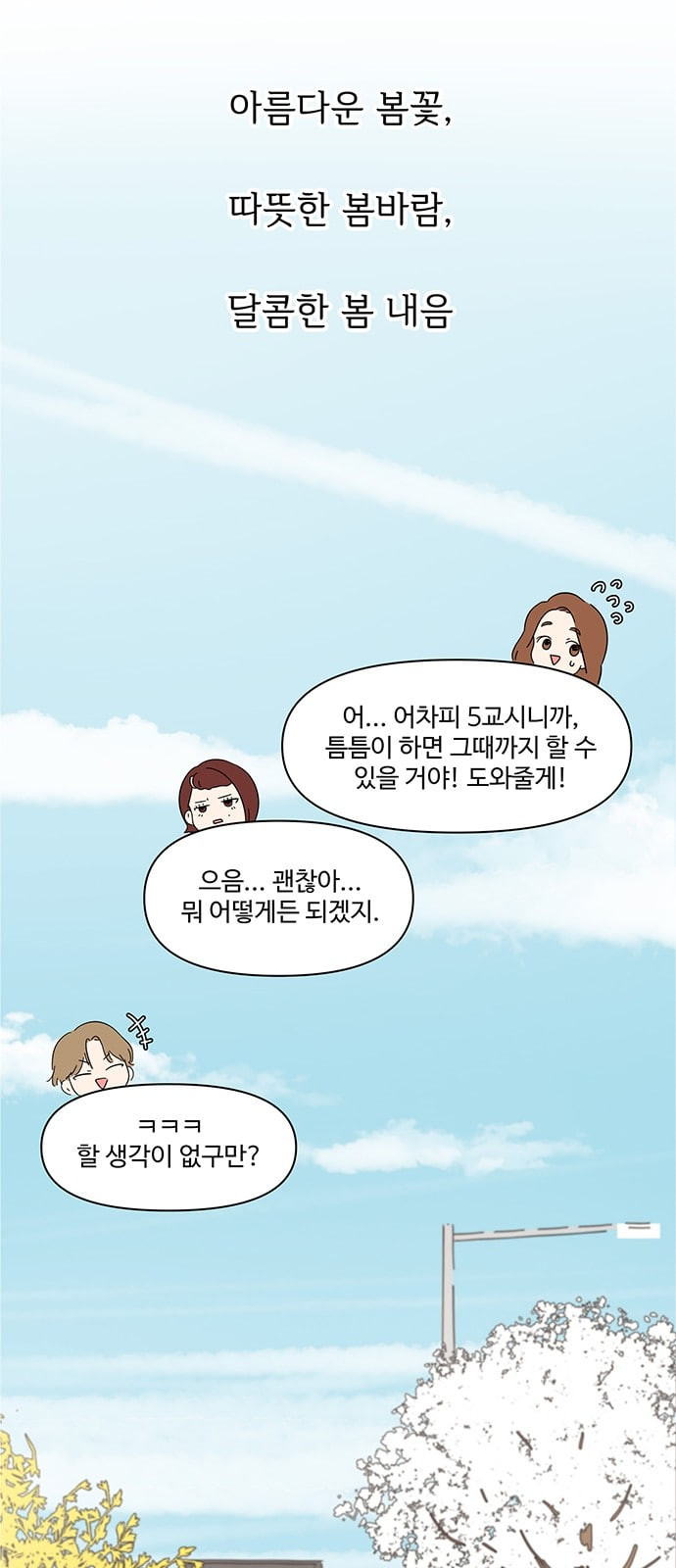 청춘 블라썸 1화 - 웹툰 이미지 20