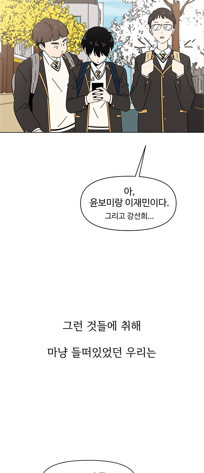 청춘 블라썸 1화 - 웹툰 이미지 21