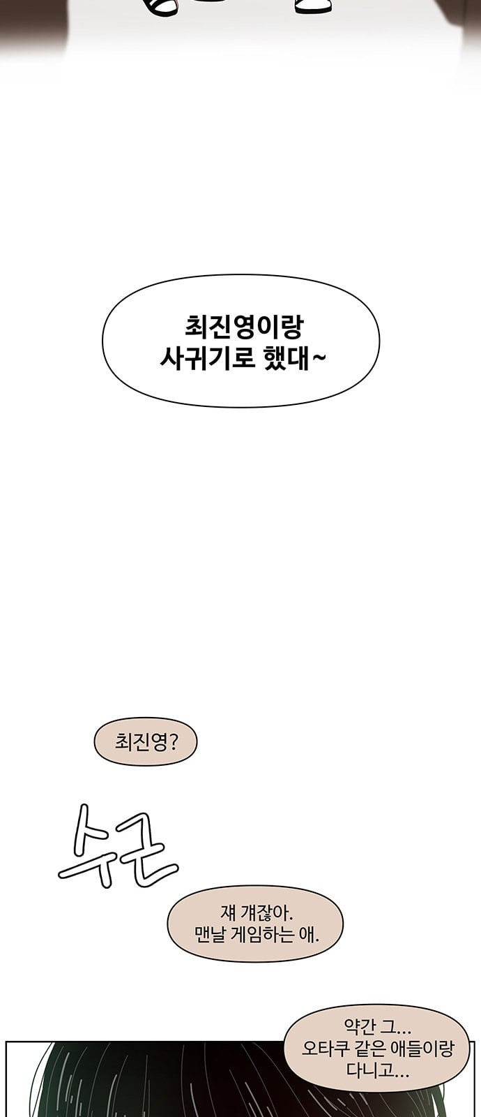 청춘 블라썸 2화 - 웹툰 이미지 3