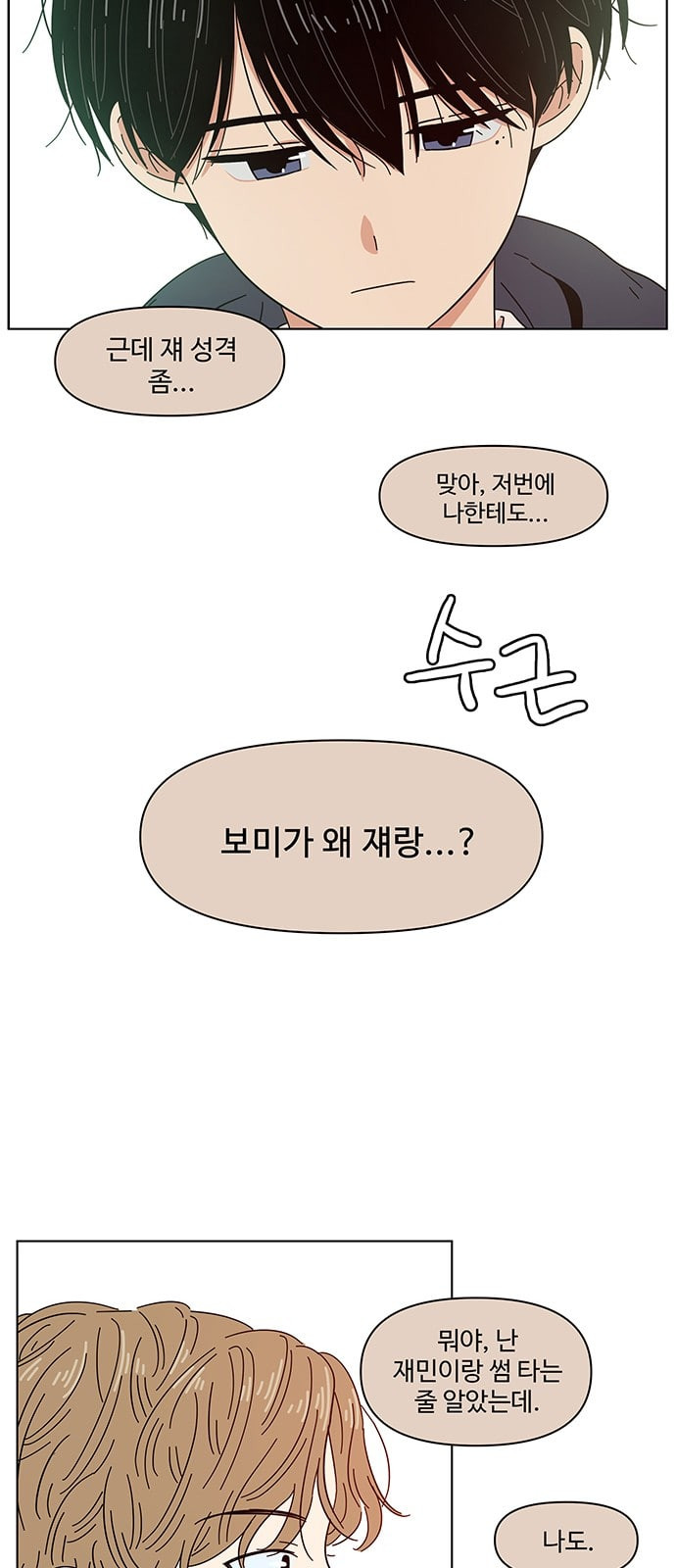 청춘 블라썸 2화 - 웹툰 이미지 4