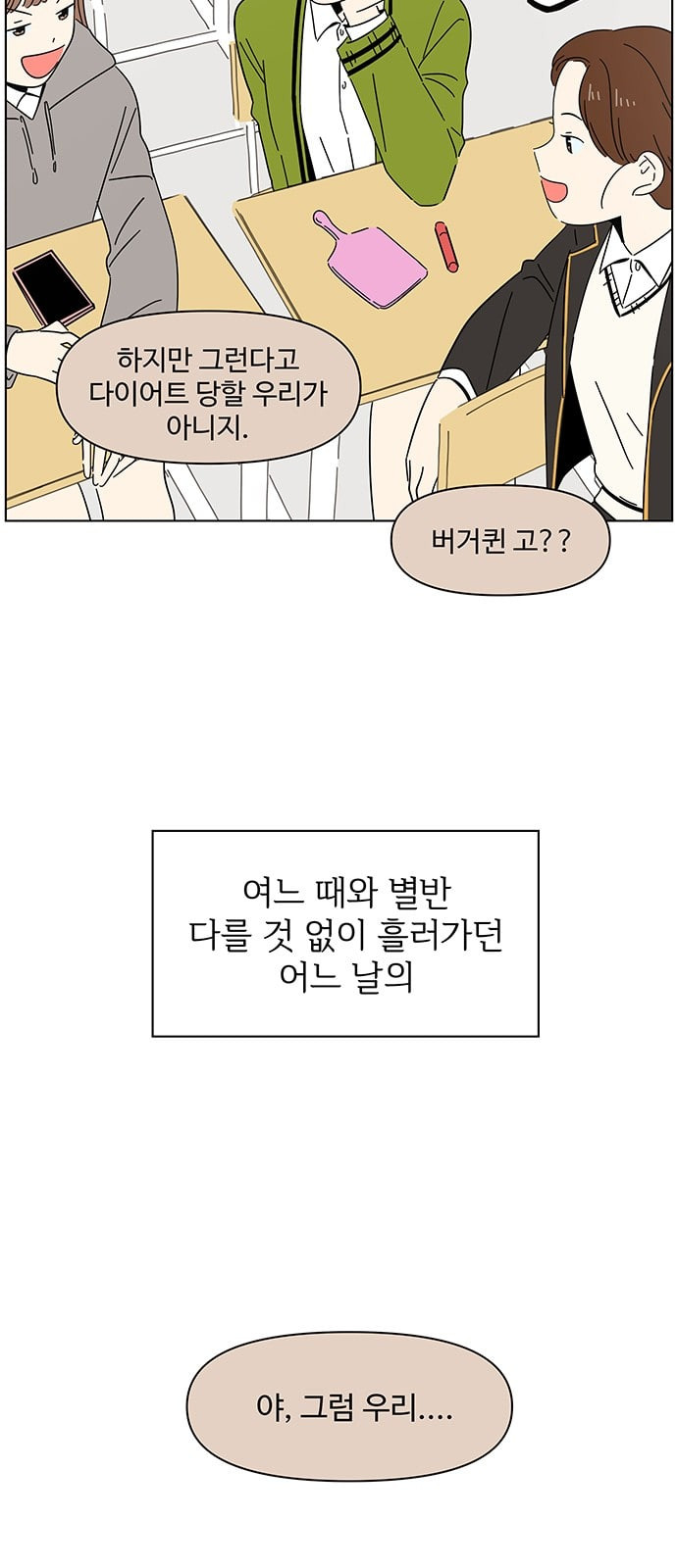 청춘 블라썸 2화 - 웹툰 이미지 12