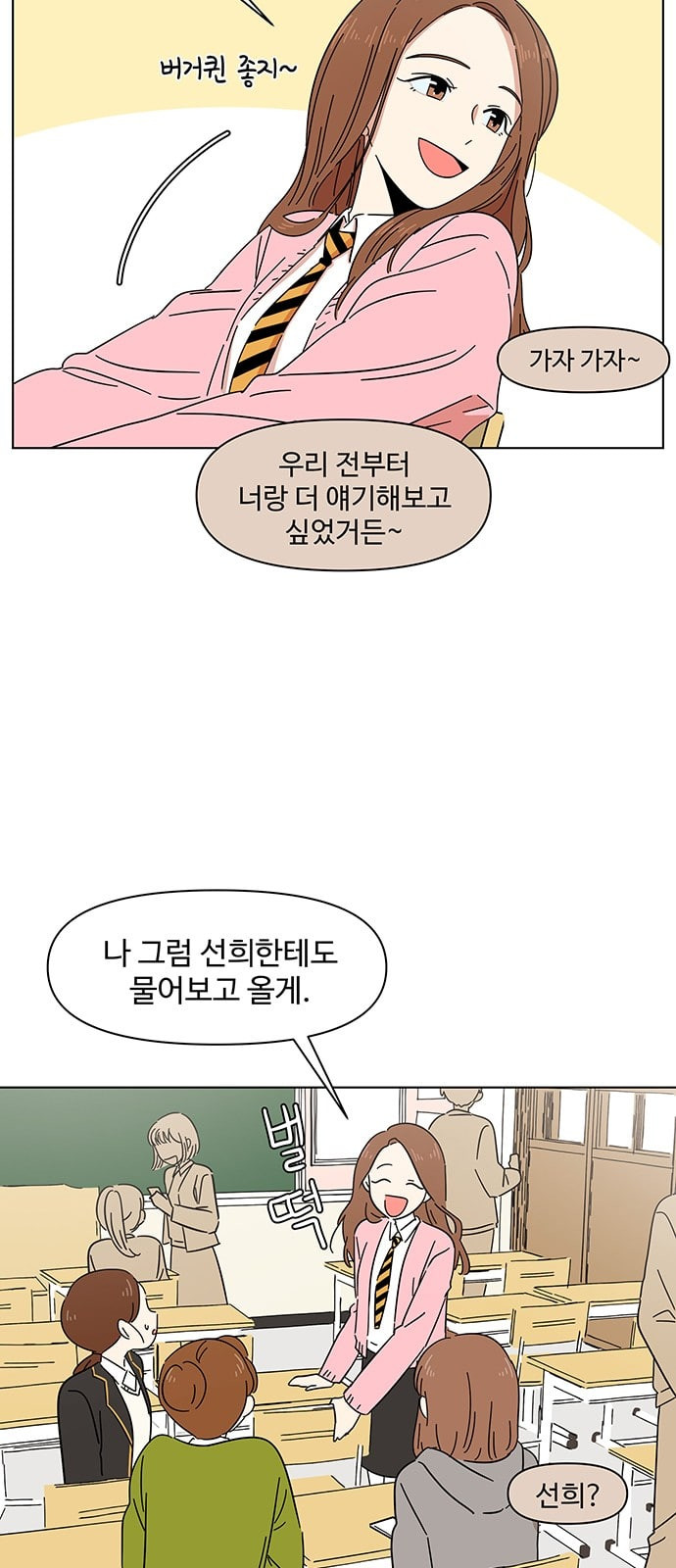 청춘 블라썸 2화 - 웹툰 이미지 16