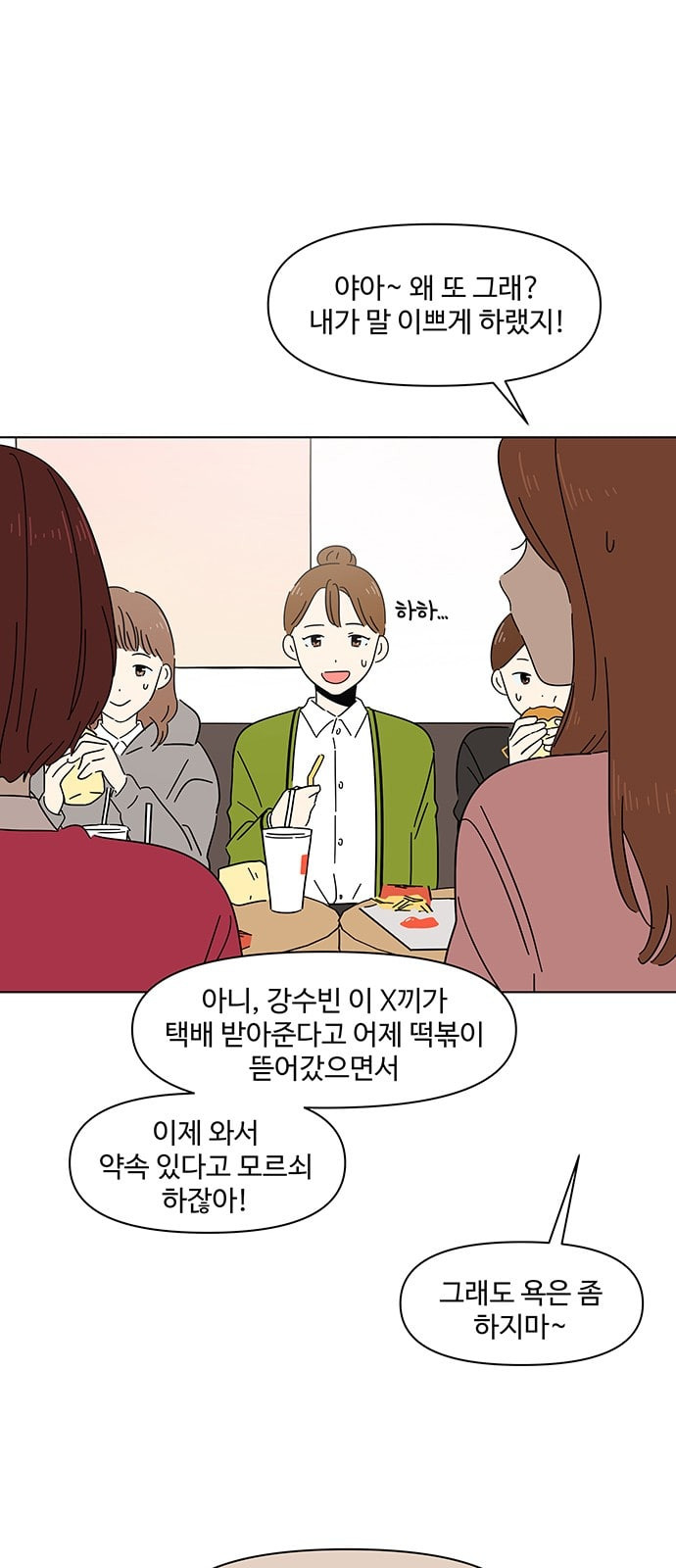 청춘 블라썸 2화 - 웹툰 이미지 21