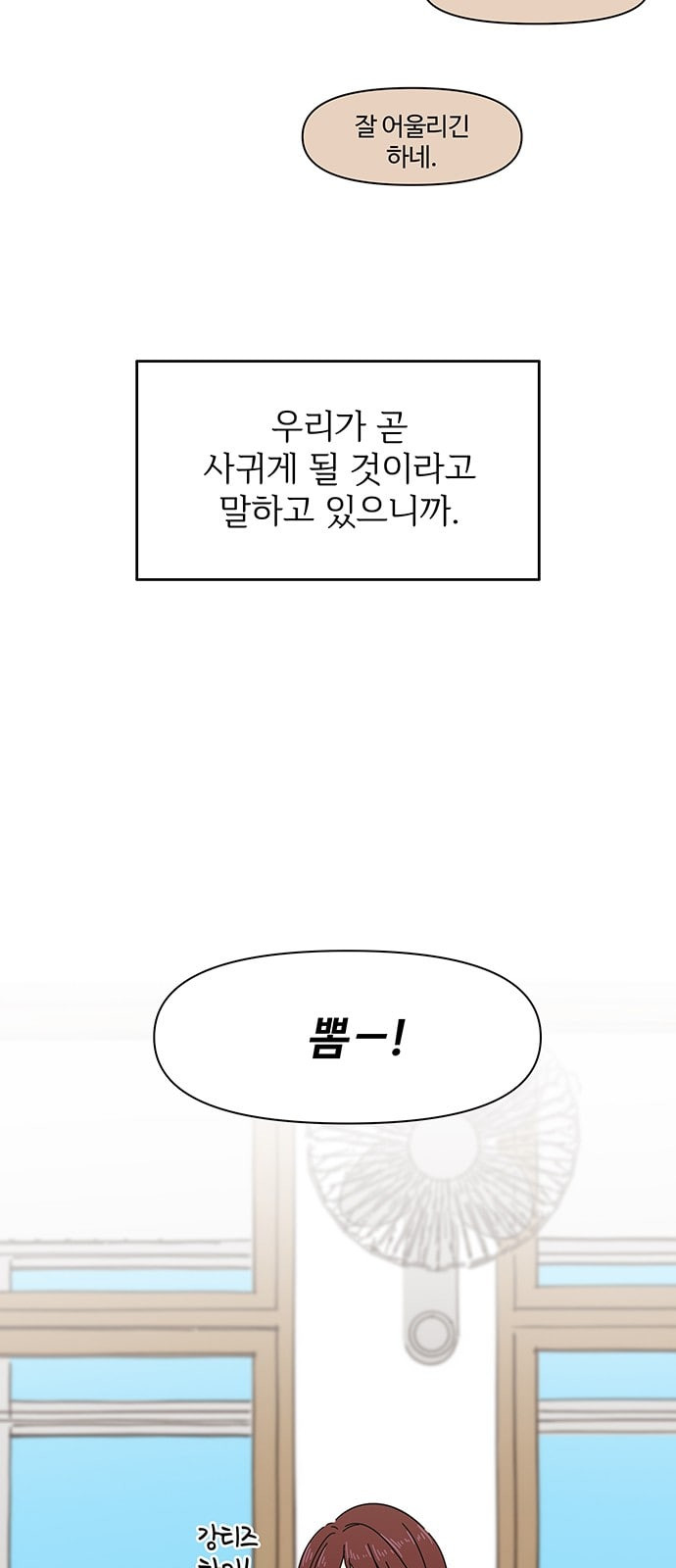 청춘 블라썸 1화 - 웹툰 이미지 47