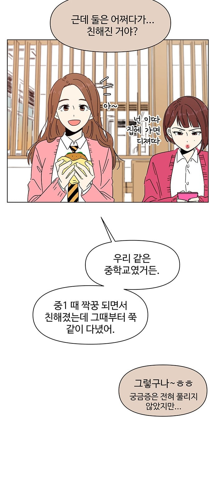 청춘 블라썸 2화 - 웹툰 이미지 22