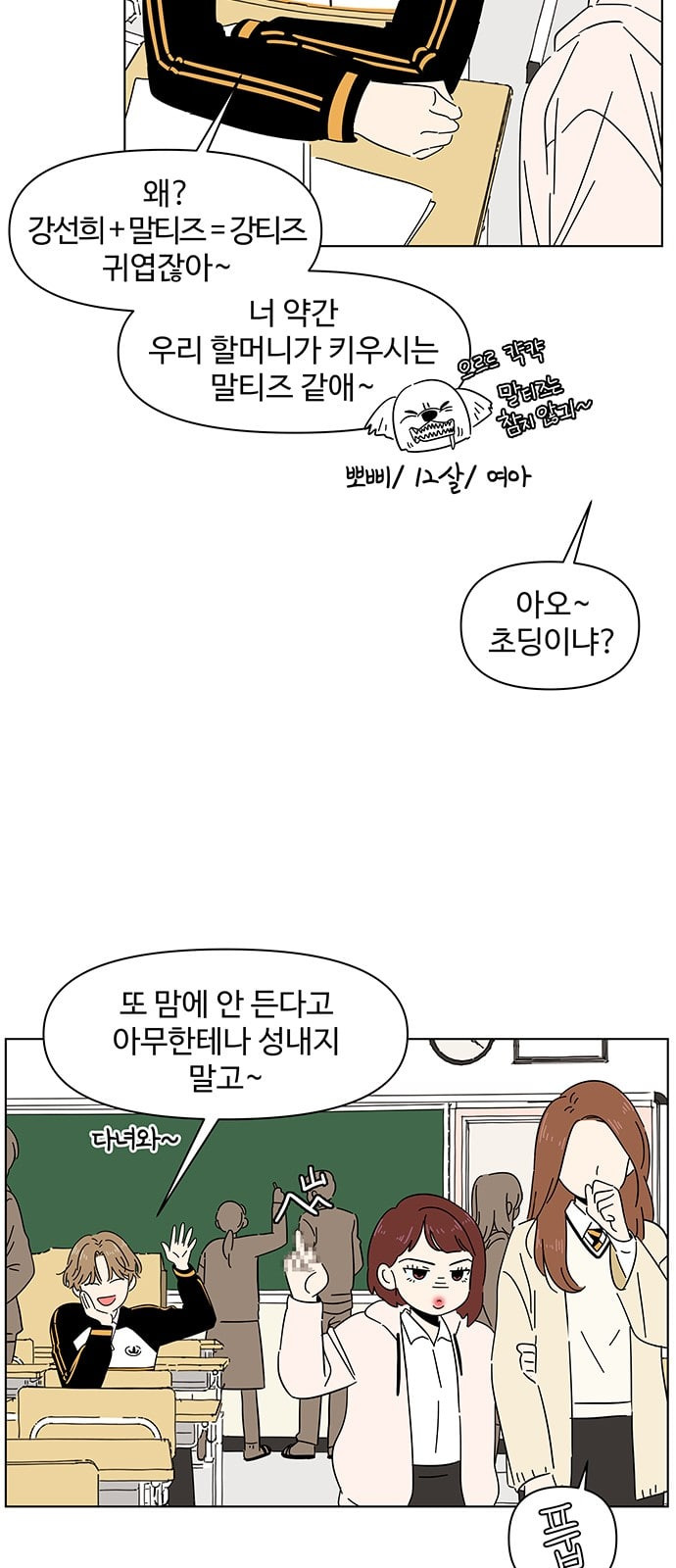 청춘 블라썸 1화 - 웹툰 이미지 49