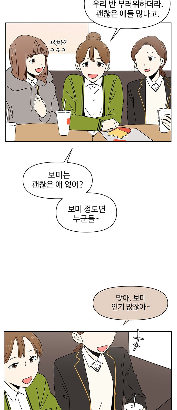 청춘 블라썸 2화 - 웹툰 이미지 25