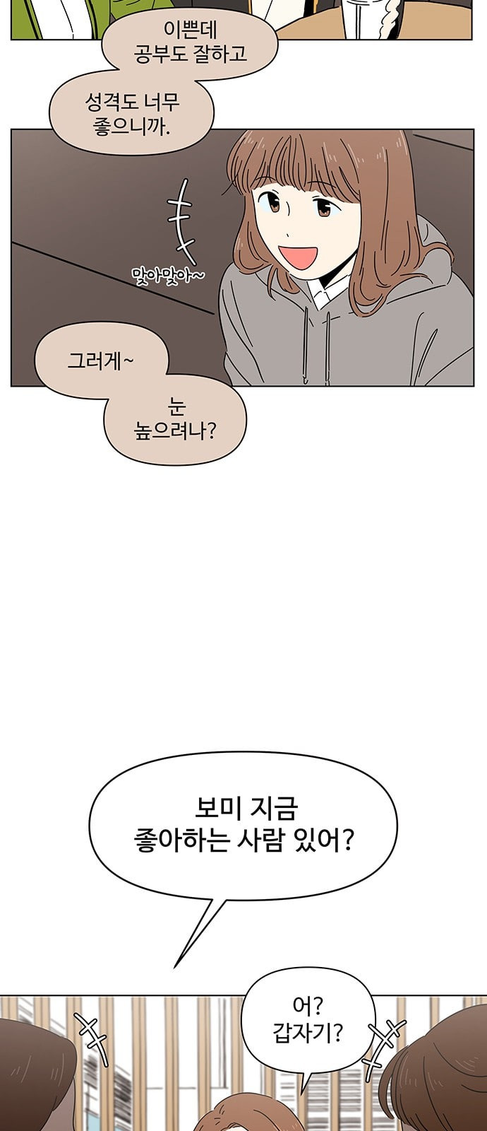 청춘 블라썸 2화 - 웹툰 이미지 26