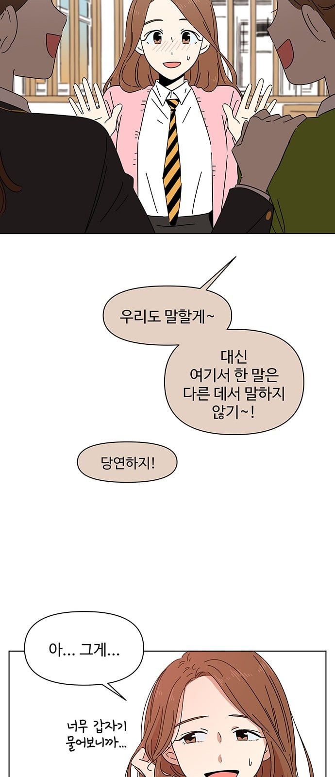 청춘 블라썸 2화 - 웹툰 이미지 27