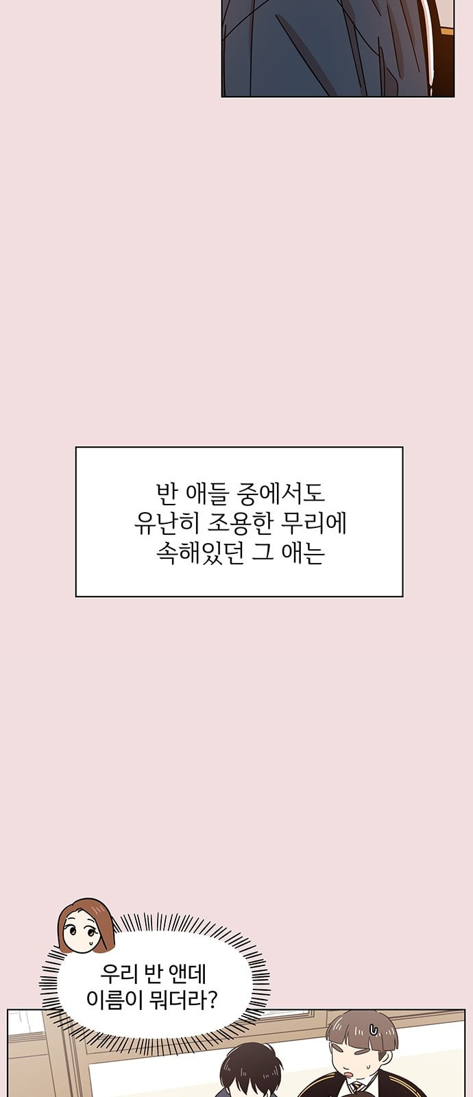 청춘 블라썸 3화 - 웹툰 이미지 4