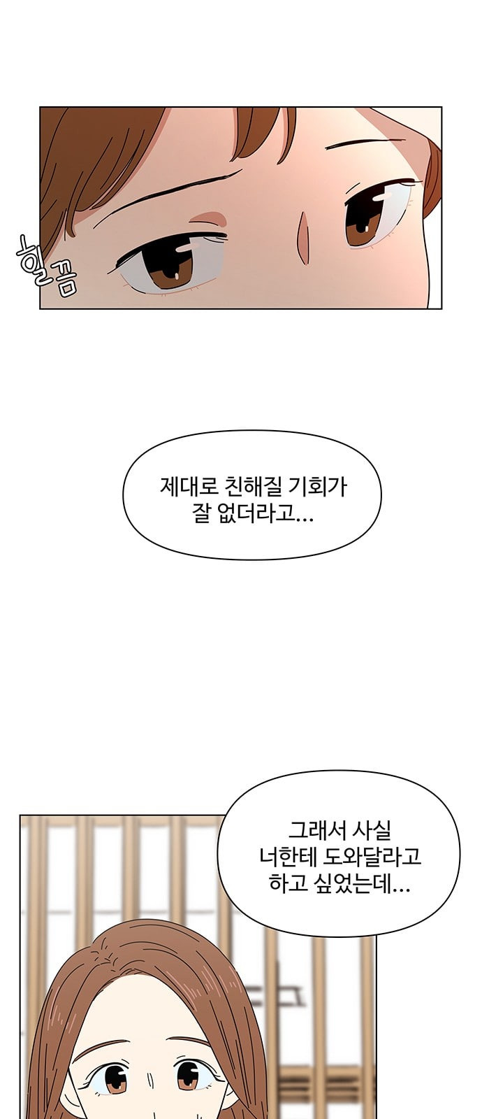 청춘 블라썸 2화 - 웹툰 이미지 37