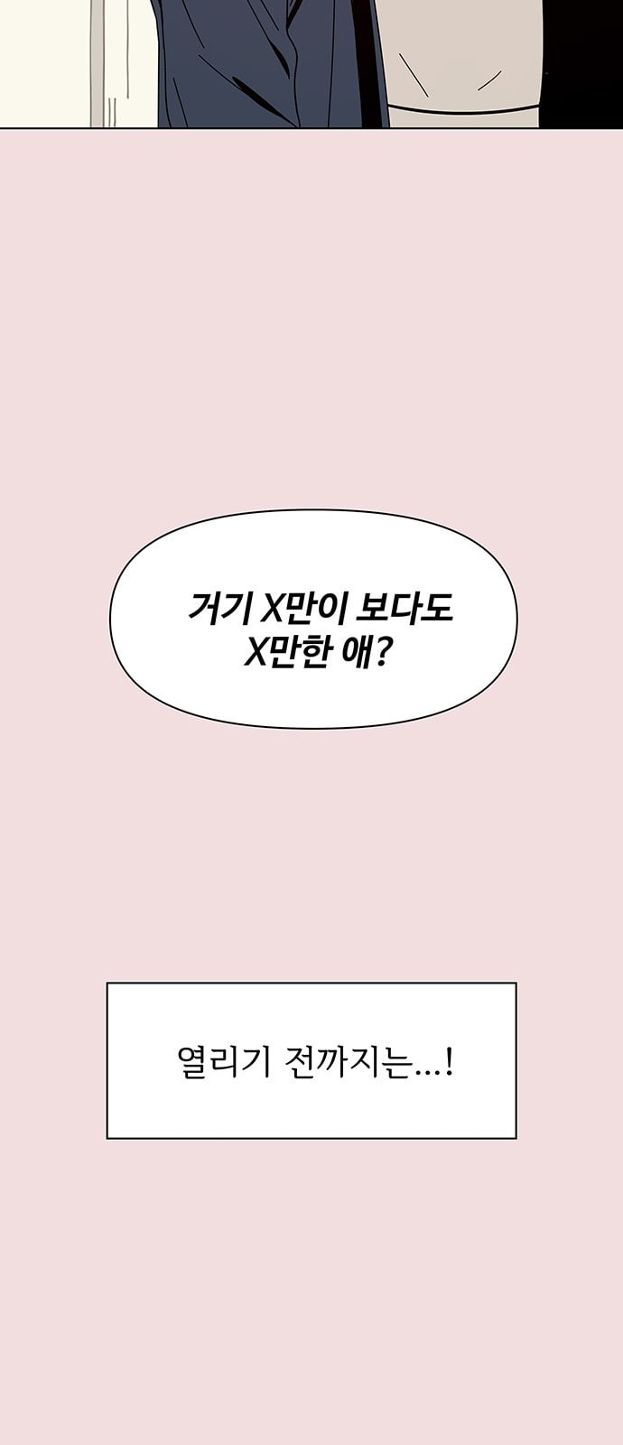 청춘 블라썸 3화 - 웹툰 이미지 9