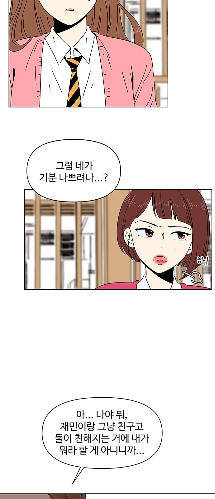 청춘 블라썸 2화 - 웹툰 이미지 38