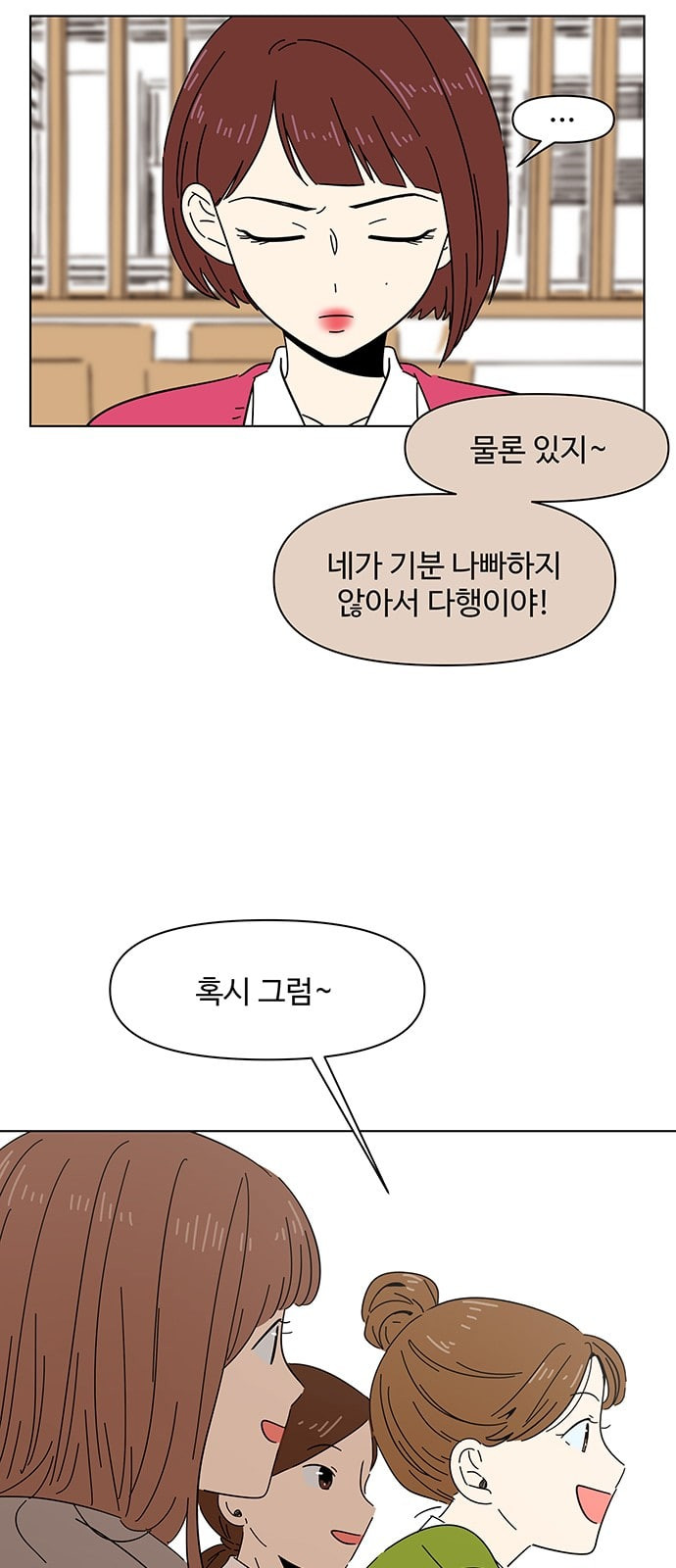 청춘 블라썸 2화 - 웹툰 이미지 40