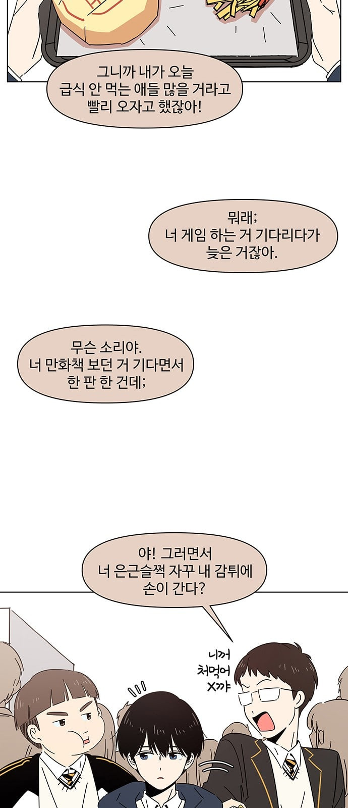 청춘 블라썸 2화 - 웹툰 이미지 47