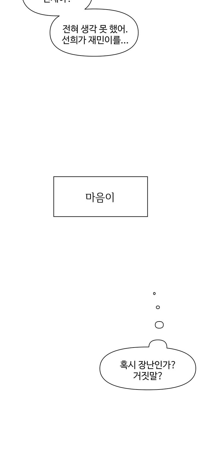 청춘 블라썸 2화 - 웹툰 이미지 51