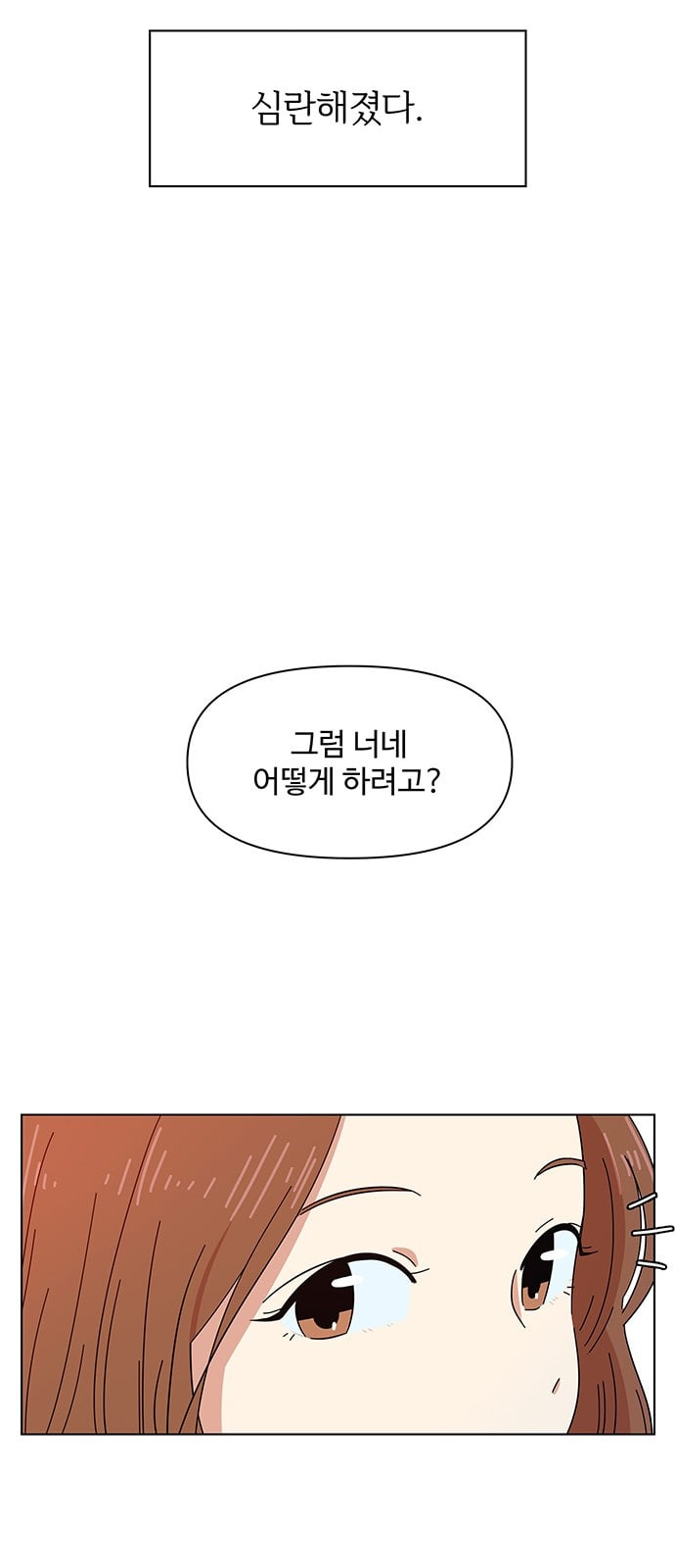 청춘 블라썸 2화 - 웹툰 이미지 52