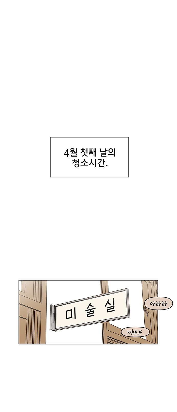 청춘 블라썸 4화 - 웹툰 이미지 1