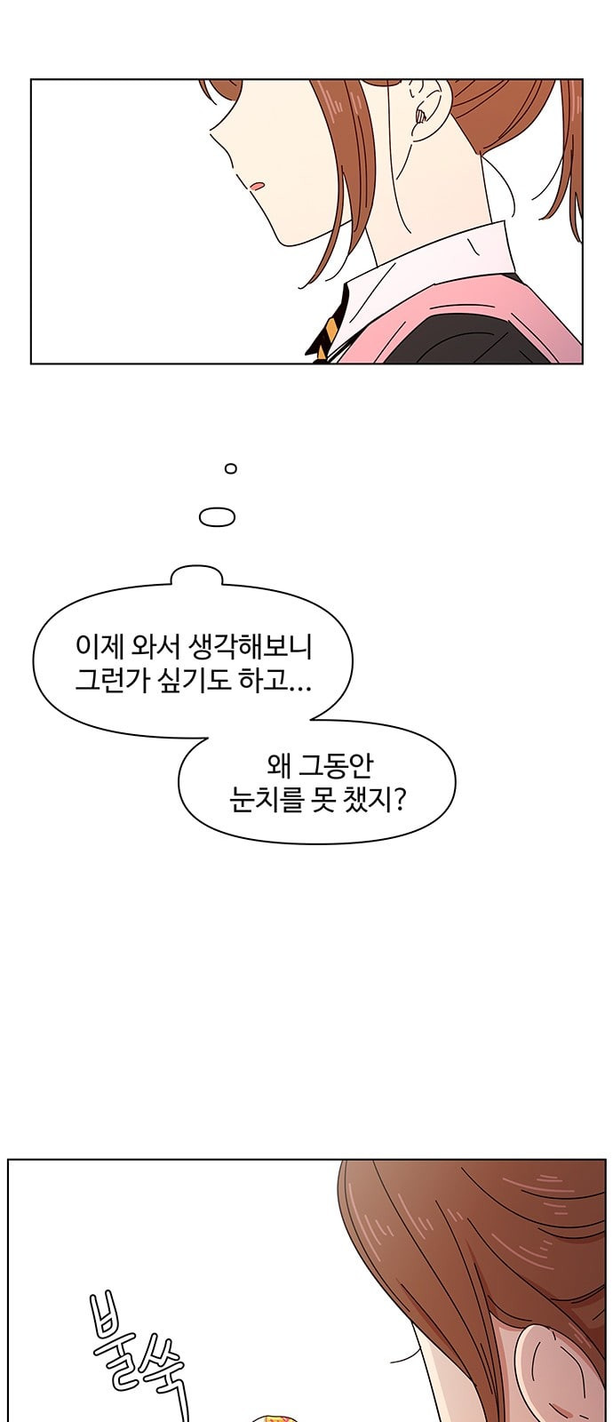 청춘 블라썸 3화 - 웹툰 이미지 30