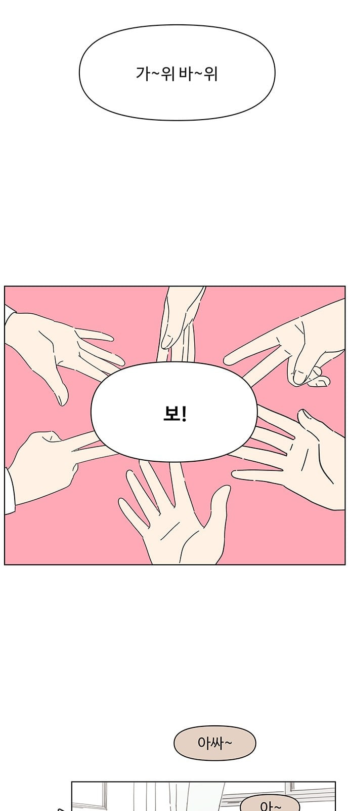 청춘 블라썸 4화 - 웹툰 이미지 3