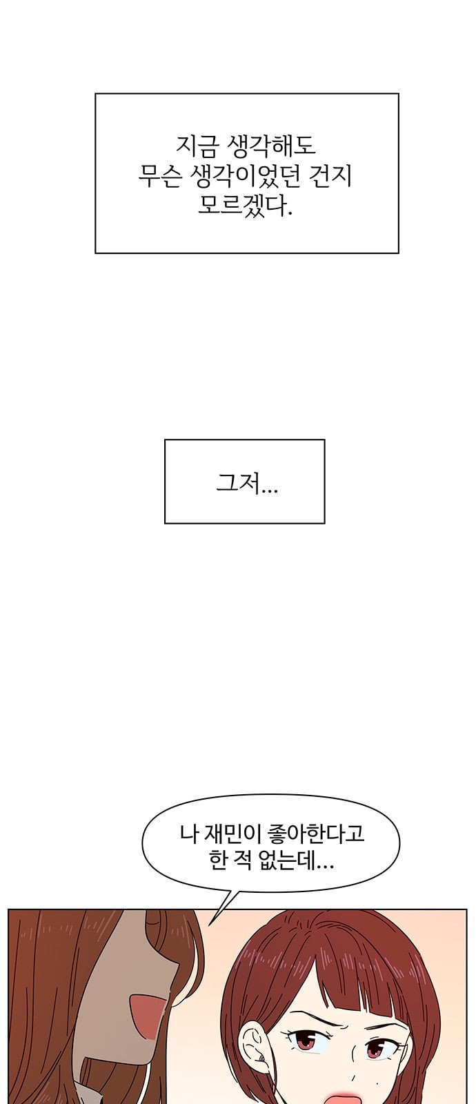 청춘 블라썸 2화 - 웹툰 이미지 61