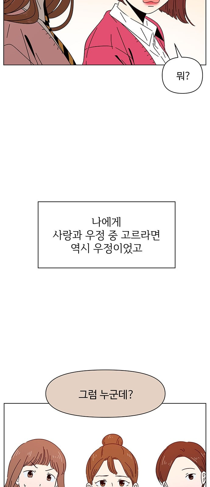 청춘 블라썸 2화 - 웹툰 이미지 62