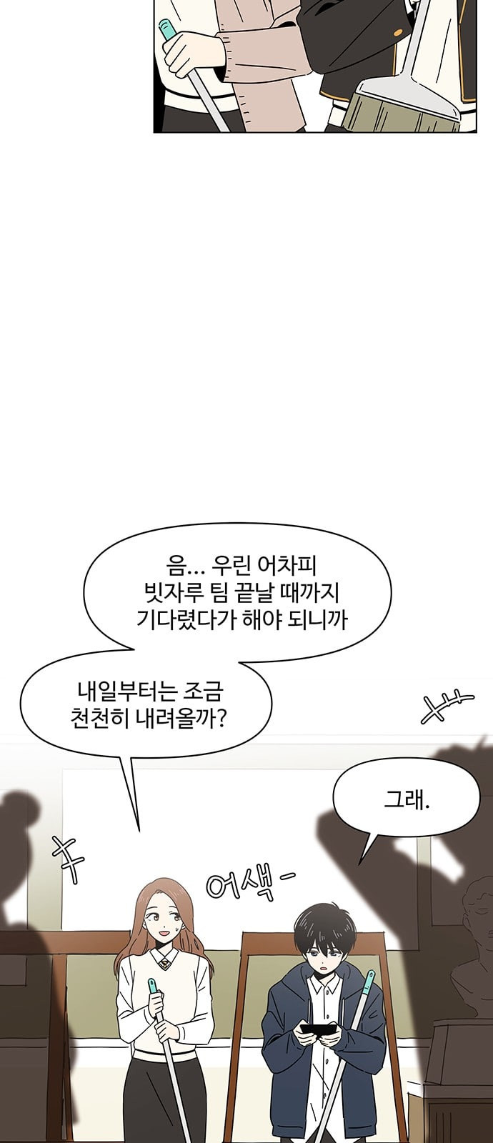 청춘 블라썸 4화 - 웹툰 이미지 6