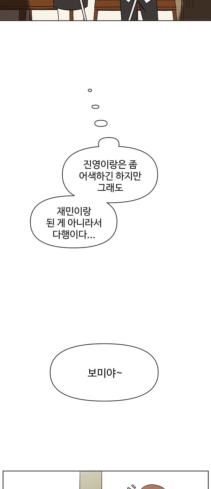 청춘 블라썸 4화 - 웹툰 이미지 7