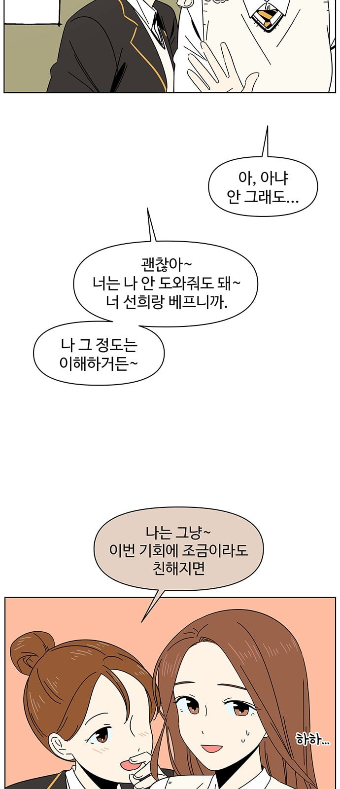 청춘 블라썸 4화 - 웹툰 이미지 9