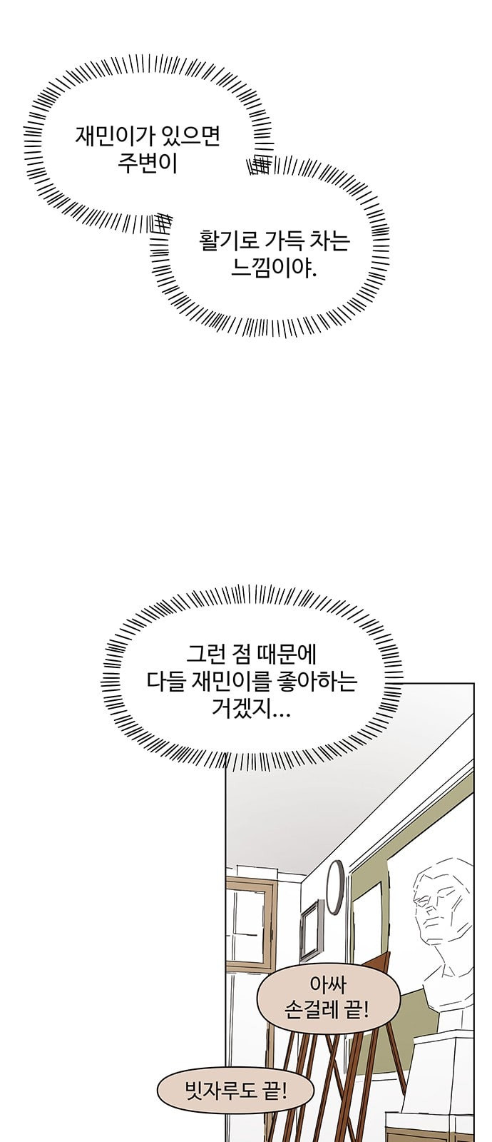 청춘 블라썸 4화 - 웹툰 이미지 11