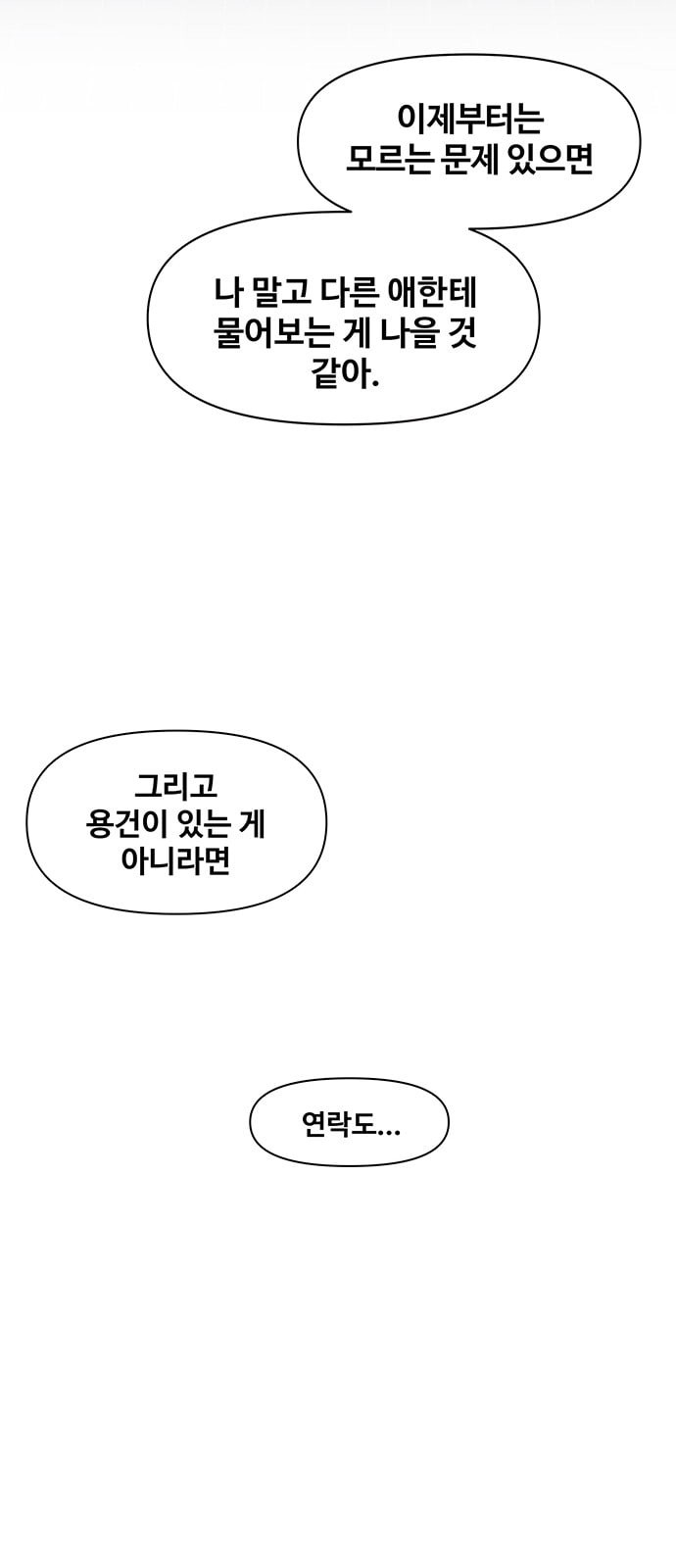 청춘 블라썸 3화 - 웹툰 이미지 43