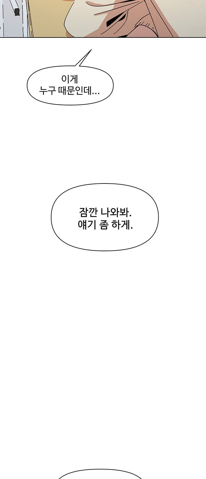 청춘 블라썸 3화 - 웹툰 이미지 47