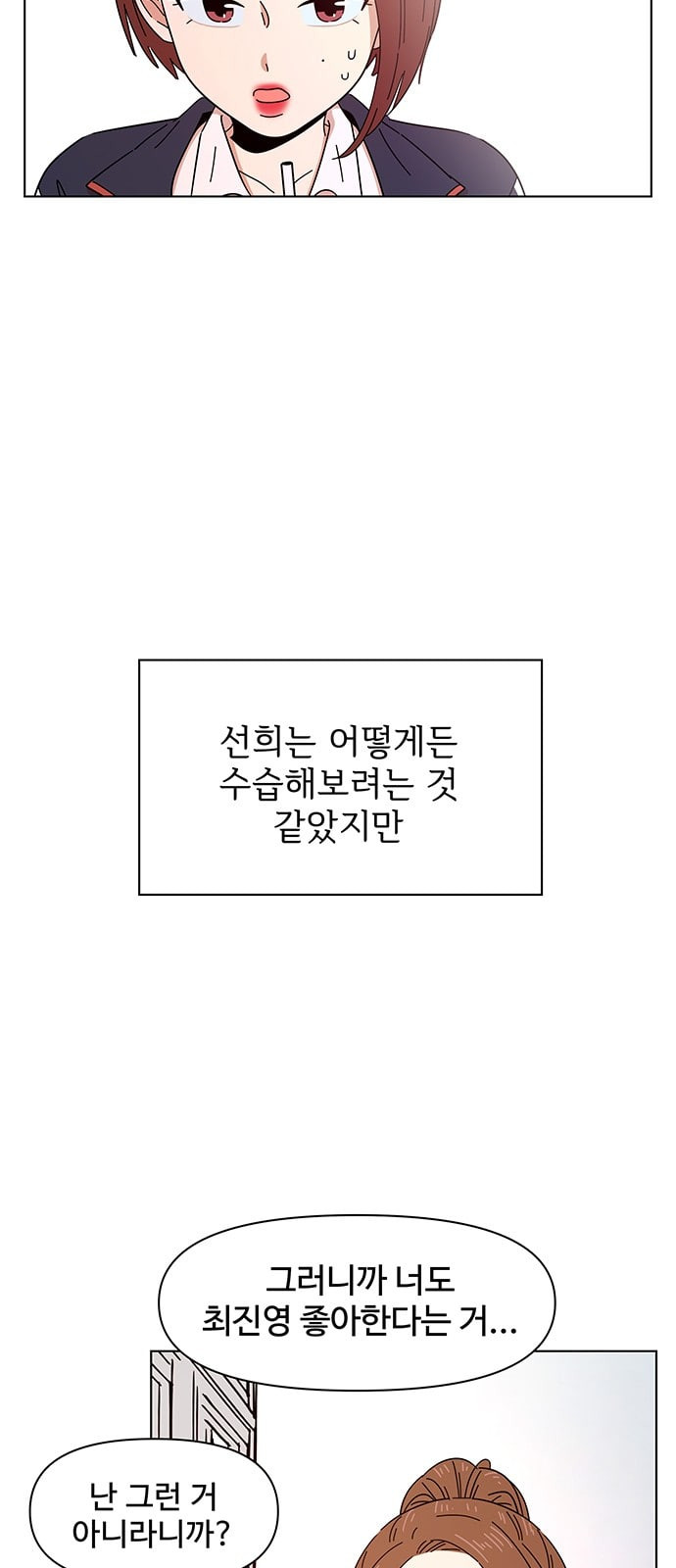 청춘 블라썸 3화 - 웹툰 이미지 50