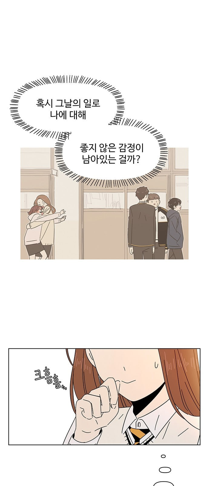 청춘 블라썸 4화 - 웹툰 이미지 24