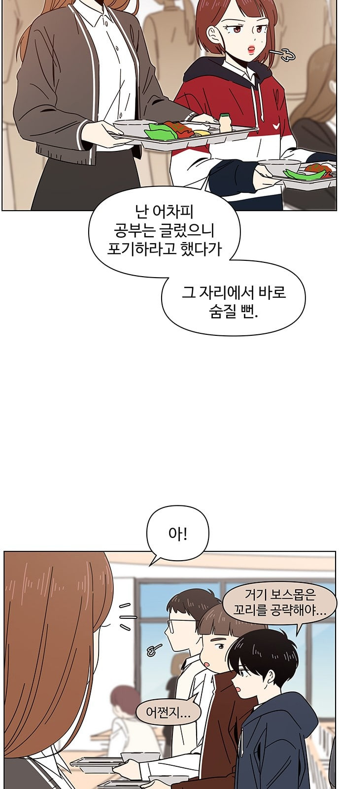 청춘 블라썸 4화 - 웹툰 이미지 29