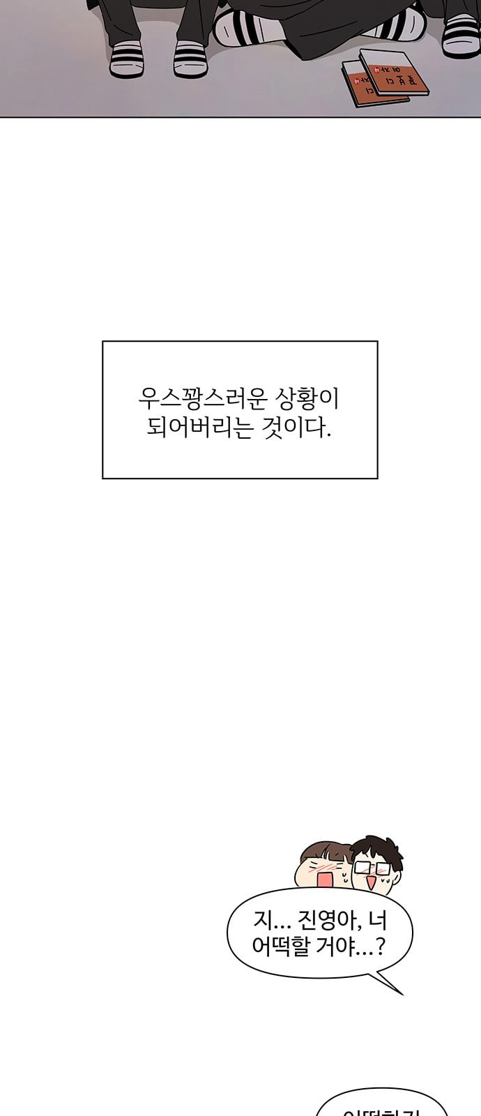 청춘 블라썸 3화 - 웹툰 이미지 58