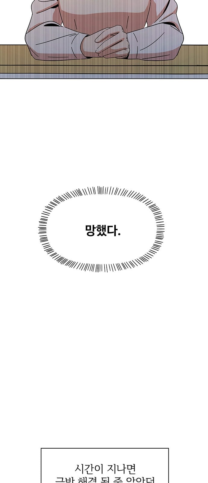 청춘 블라썸 3화 - 웹툰 이미지 70