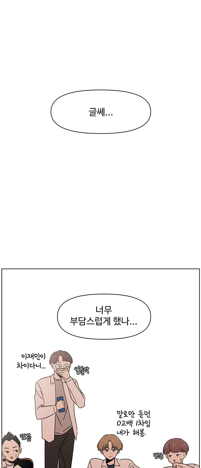 청춘 블라썸 4화 - 웹툰 이미지 46