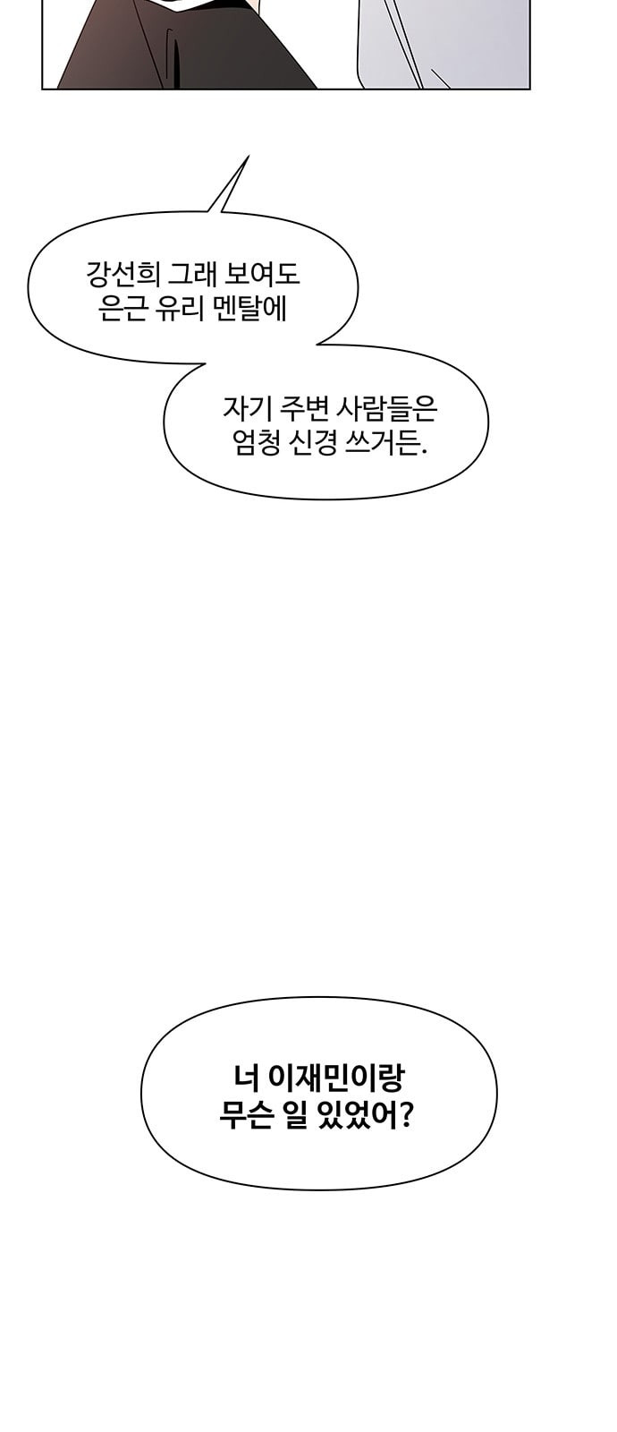 청춘 블라썸 4화 - 웹툰 이미지 52